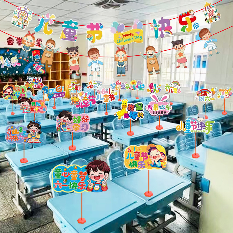 六一儿童节氛围场景布置卡片桌摆立牌拉旗幼儿园小学教室班级装饰