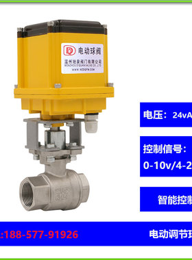 不锈钢二片式电动调节二通螺纹球阀 模拟信号0-10v/4-20mA电压24v