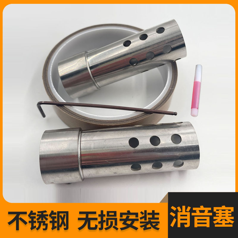 摩托车排气降噪消音器塞阀门