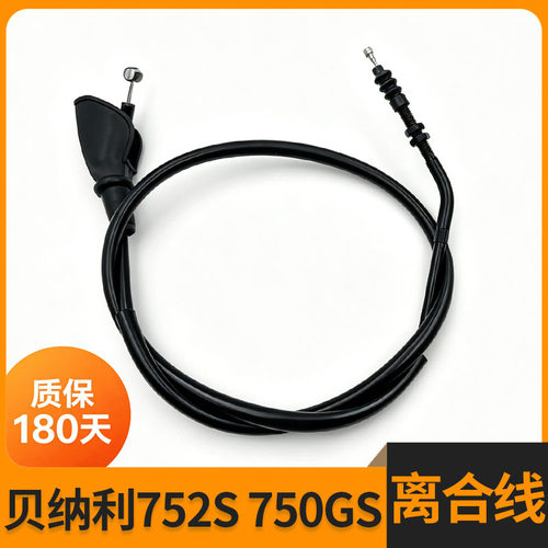 贝纳利752S750GS离合器拉线