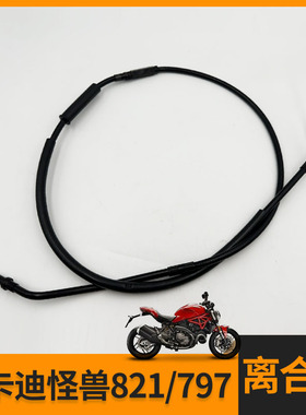 适用于杜卡迪怪兽821/797离合器拉线拉索 原长加长 304不锈钢芯