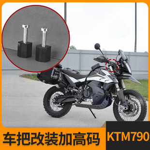 摩托车车把加高适用KTM790ADV/1190/1290ADV/R改装手把龙头增高码