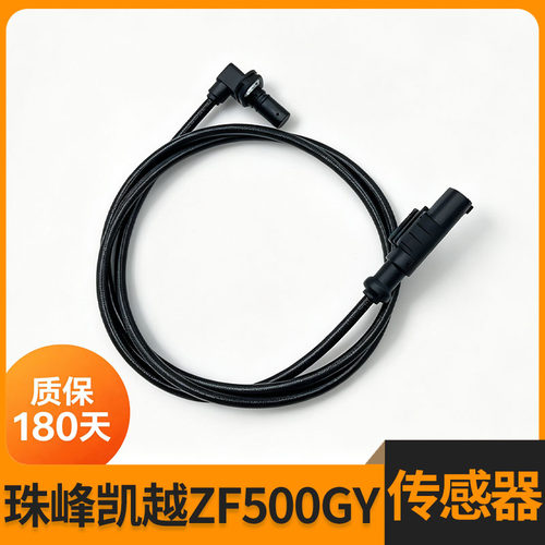 适用珠峰凯越KOVE 400X ZF500GY经典版前后轮ABS速度传感器感应线