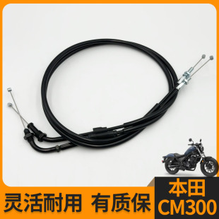 适用本田叛逆者CM500 CM300 REBEL原长加长离合油门拉线刹车油管