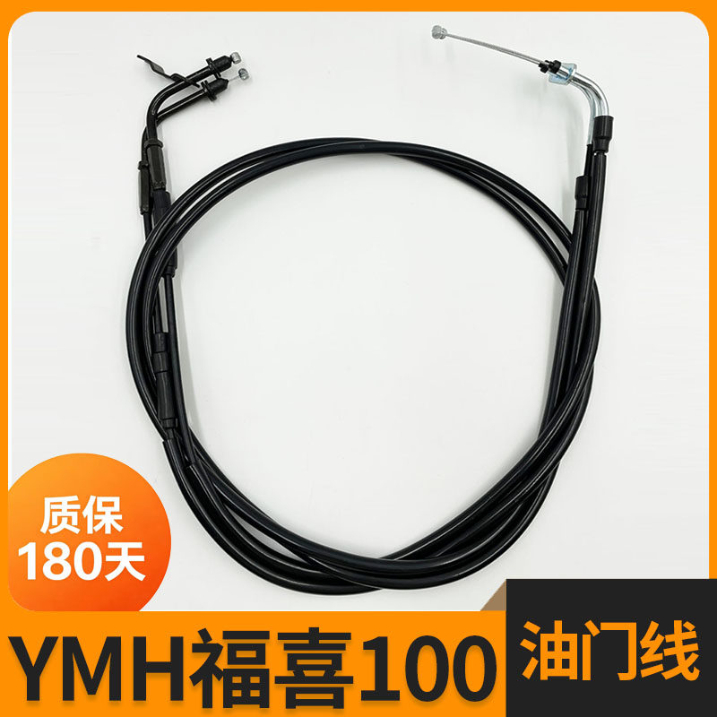 雅马哈福喜禧100原长加长油门线
