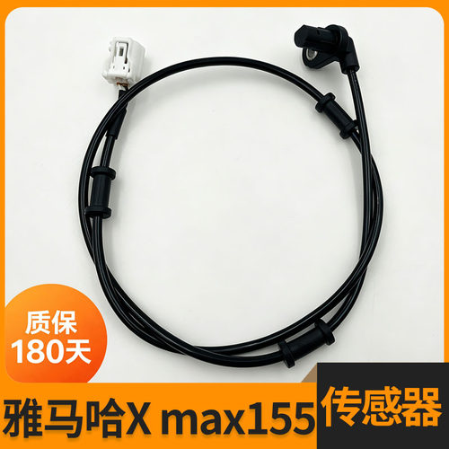 雅马哈XMAX155前后轮ABS传感线