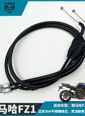 适用雅马哈 FZ1N FZ1000 FZ1S 油门线 FZ1 提油线回油线 油门拉线