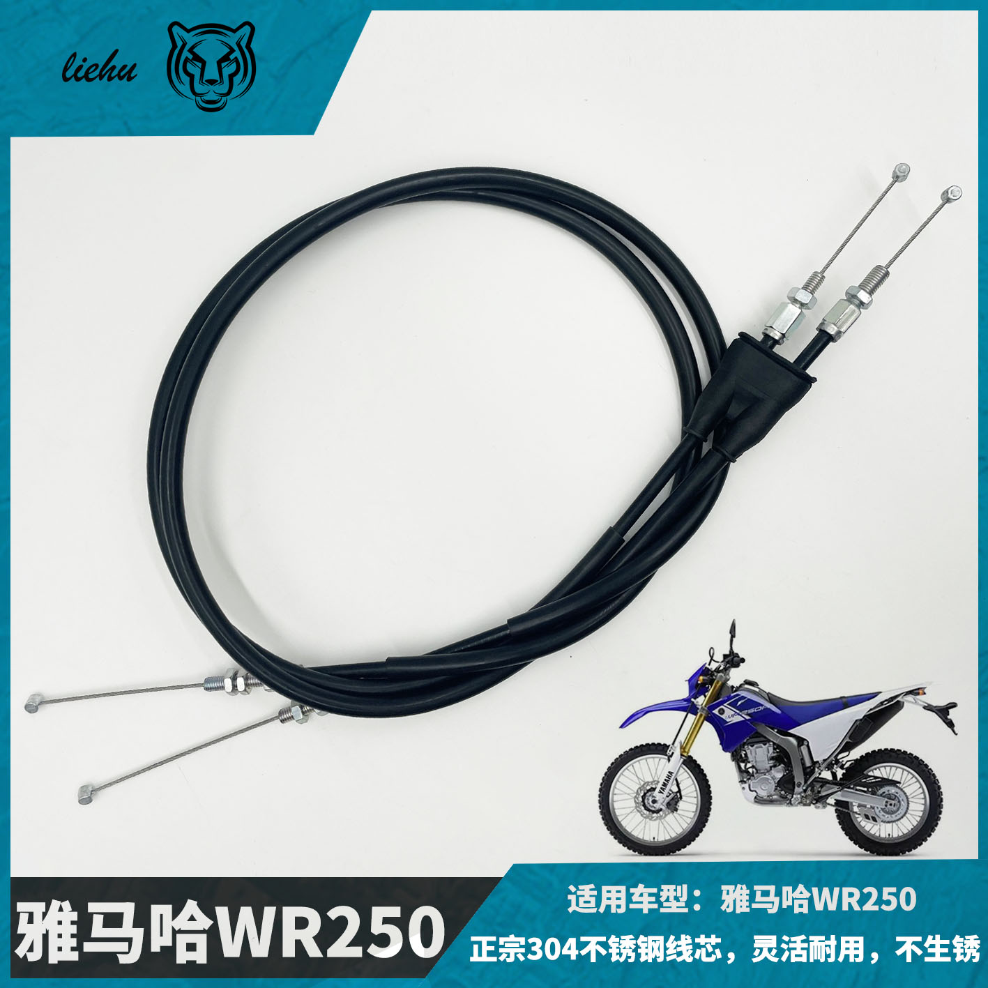 适用YAMAHA雅马哈WR250油门拉线配件提油线回油线油门拉线可定制