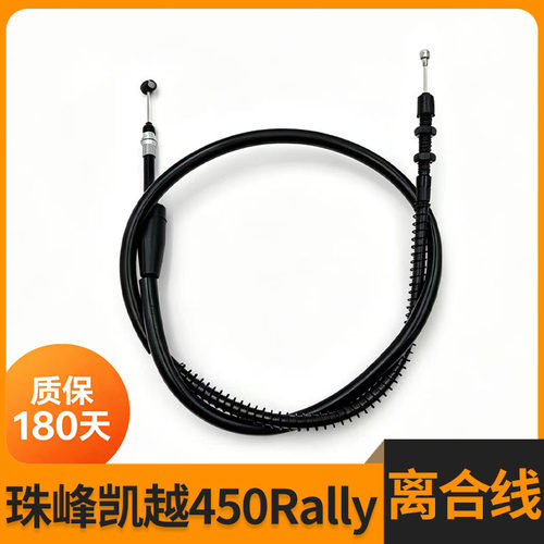 珠峰凯越450Rally离合线油门线