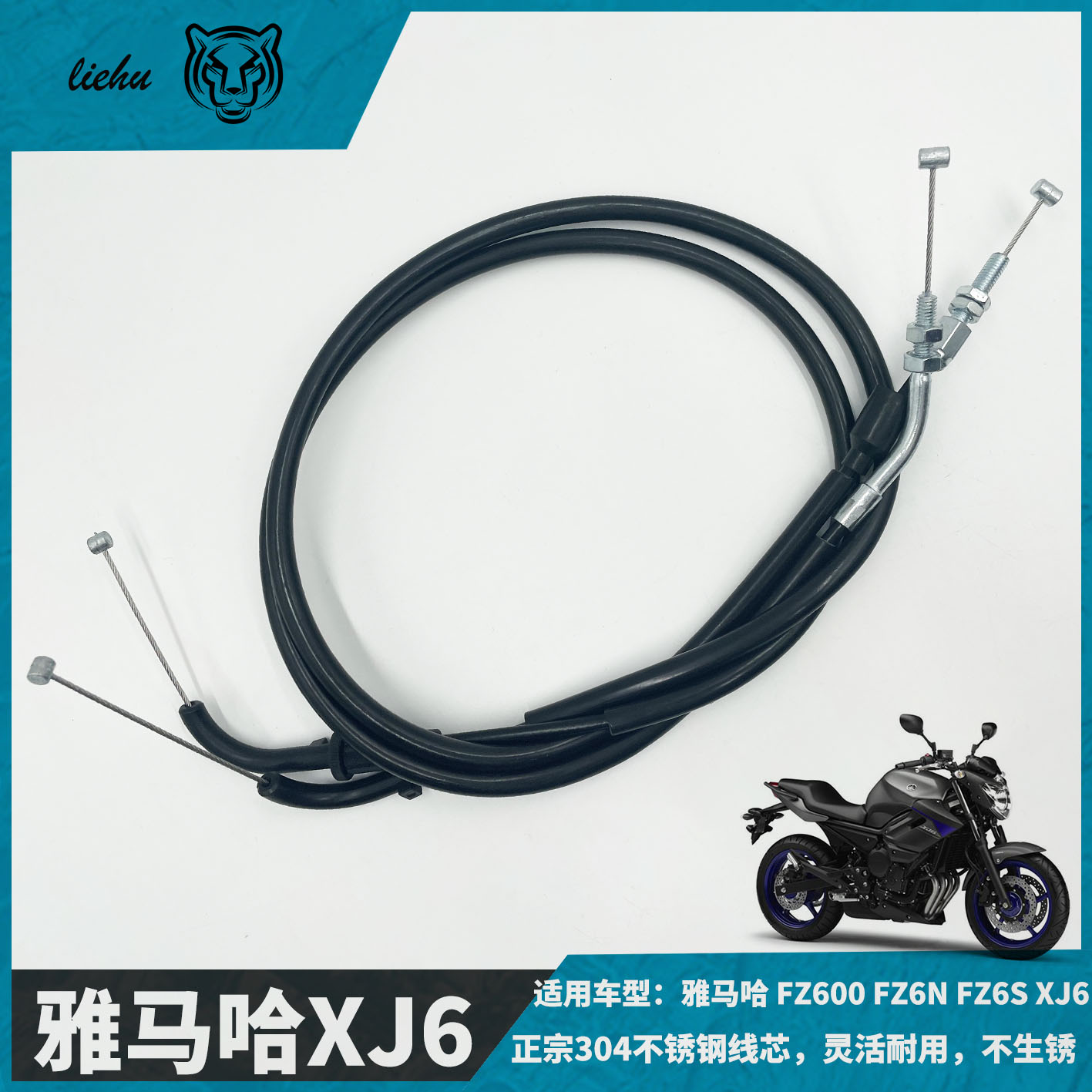 适用雅马哈 FZ600 FZ6N FZ6S XJ6油门线提油线回油线油门拉线-封面