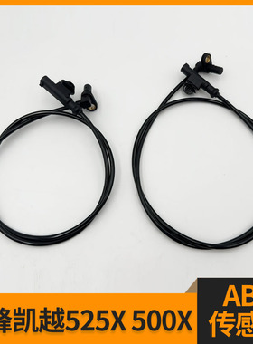 适用珠峰凯越525X 500X  摩托车前轮 后轮ABS速度传感器高质量