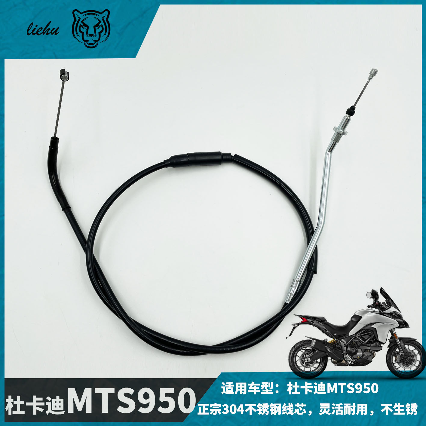 适用DUCATI杜卡迪Multistrada 950揽途 MTS950 离合线 离合器拉线