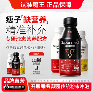 必乐液态超肌餐增重代餐瘦人运动营养补充乳清蛋白 魔王增重