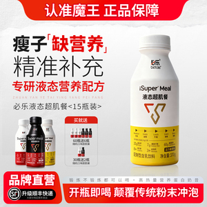 【西藏专拍】必乐液态超肌餐增重代餐瘦人运动营养补充乳清蛋白