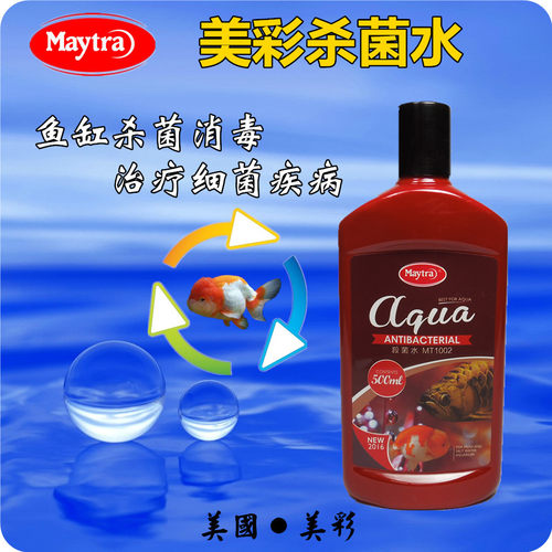 maytra美彩水族鱼缸杀菌消毒液