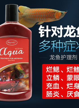 美彩龙鱼专用药肠炎立鳞厌食蒙眼烂尾寄生虫疾病鱼药银龙金龙