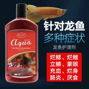 美彩龙鱼专用药肠炎立鳞厌食蒙眼烂尾寄生虫疾病鱼药银龙金龙