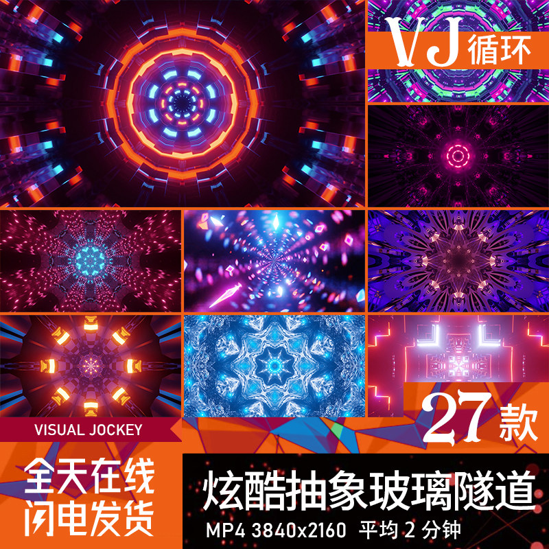 3d抽象玻璃隧道穿梭万花筒舞台酒吧夜店led屏幕背景vj视频素材4k