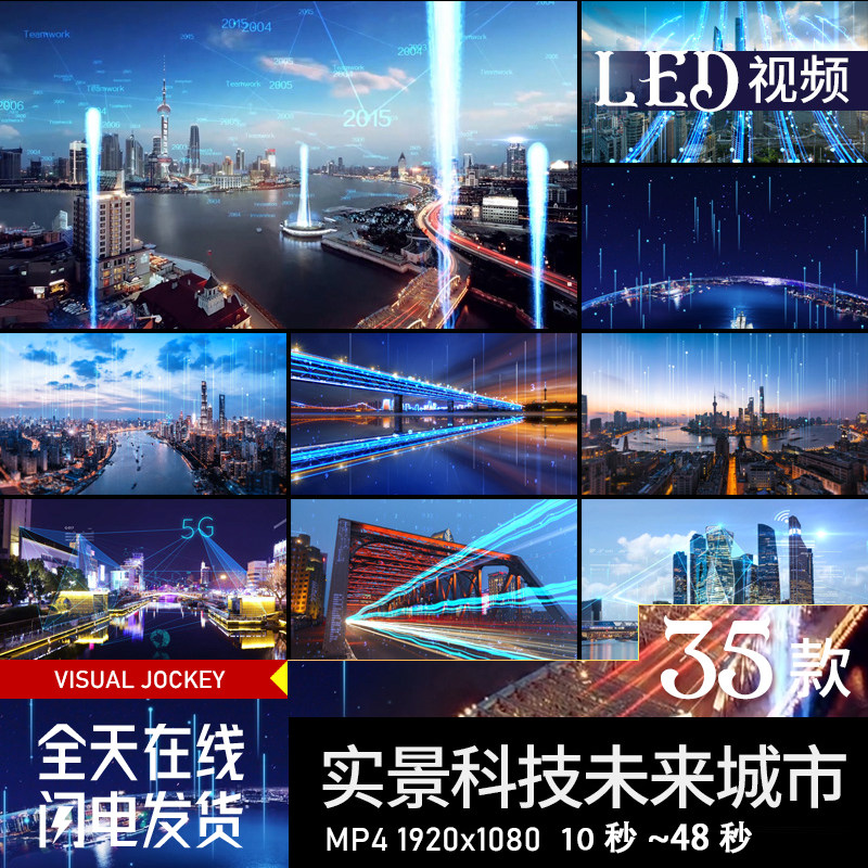 炫酷实景科技未来城市上海5G数字生活智能信息化LED背景视频素材