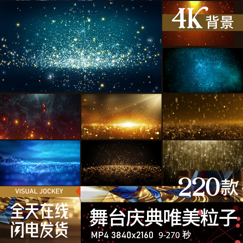 舞台直播Led投屏表演出背景唯美粒子雨梦幻星空酒吧Vj视频素材4K