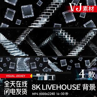 水晶楼梯方块飘浮酒吧livehouse舞台LED大屏幕背景VJ视频素材8K