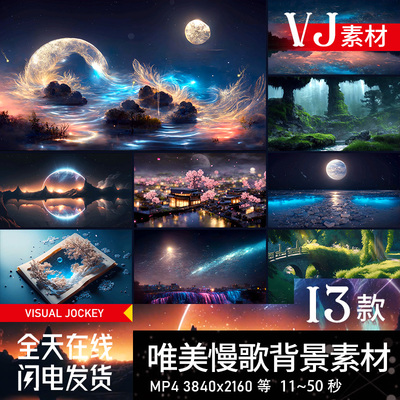 唯美慢歌livehouse酒吧KTV夜店舞蹈直播LED视频背景VJ素材