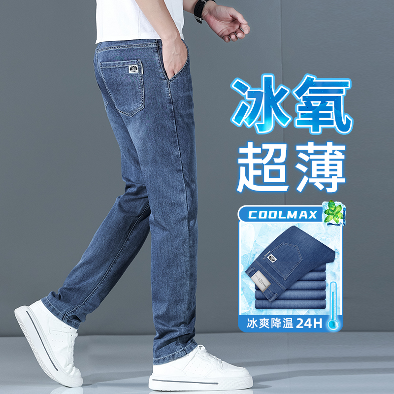 斜式前袋牛仔裤男夏季超薄款冰丝凉感柔软透气休闲百搭韩版长裤子
