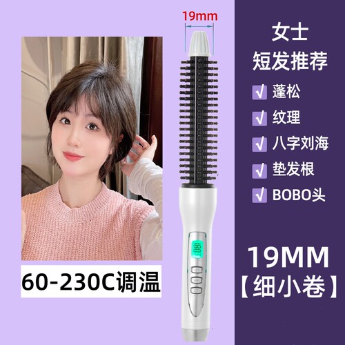 防烫短发打理神器烫内扣刘海蓬松