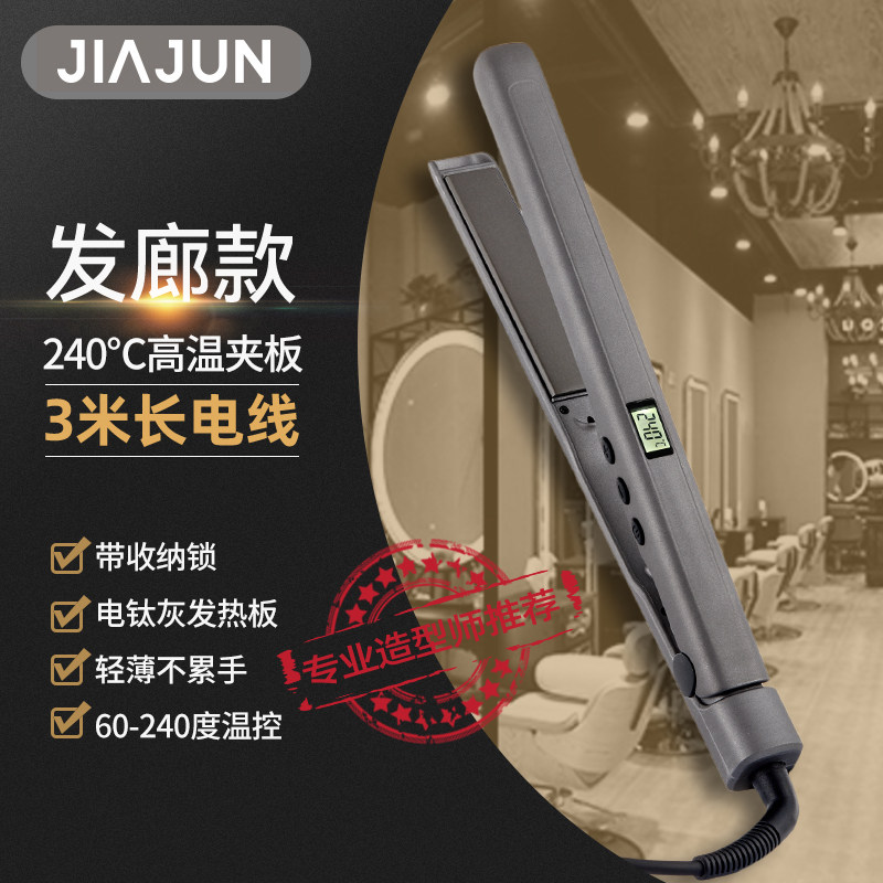 专业夹板拉直发理发店专用发廊