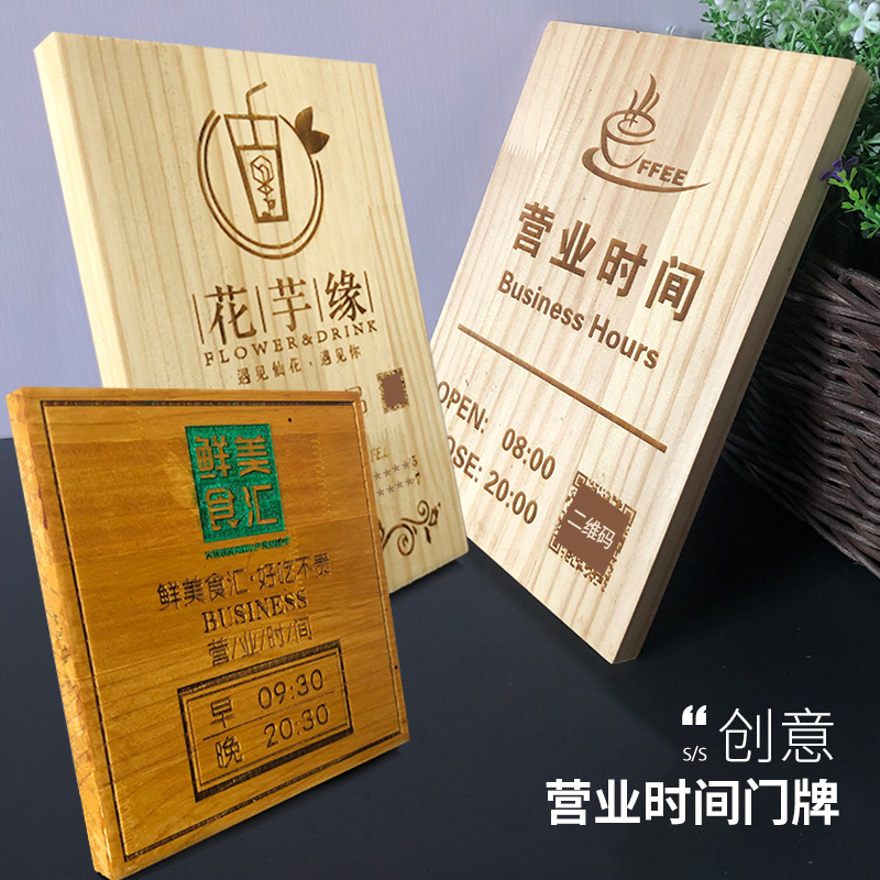 定制木制营业时间挂牌 创意欢迎光临标识牌奶茶咖怀店铺 雕刻门牌