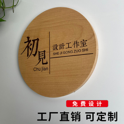 森可馨门牌实木挂牌雕刻