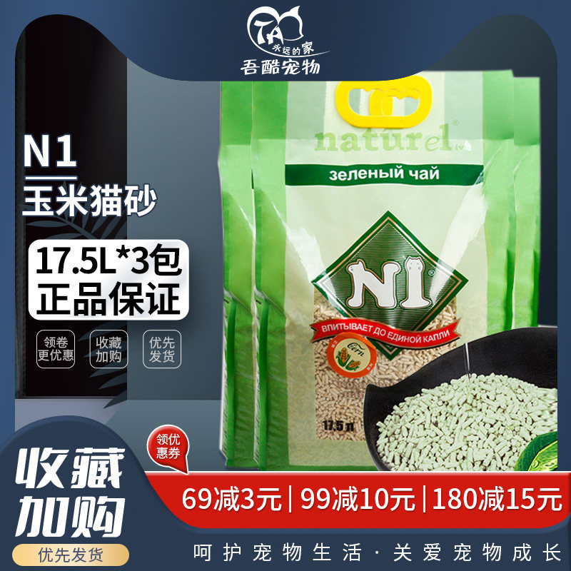 1猫砂玉米猫砂17.5L*3包结团无粉尘植物豆腐猫沙整箱包邮,宠物/宠物食品及用品,猫砂,淘宝优惠券,粉丝福利购,淘宝优惠卷