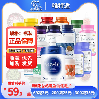 vetwish唯特适维特适宠物鱼油维生素美毛护肤猫咪狗狗鲨鱼软骨素