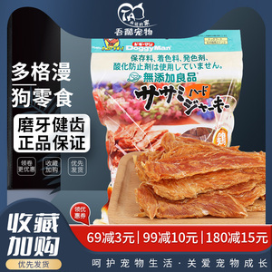 多格漫无添加原味鸡胸肉训犬