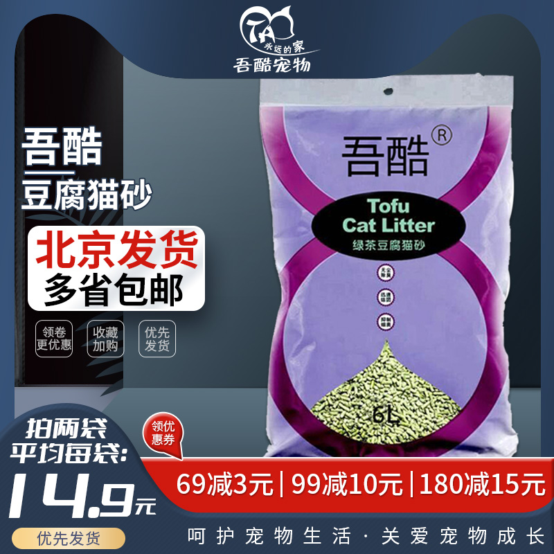 结团吸水原味豆腐猫砂多省包邮