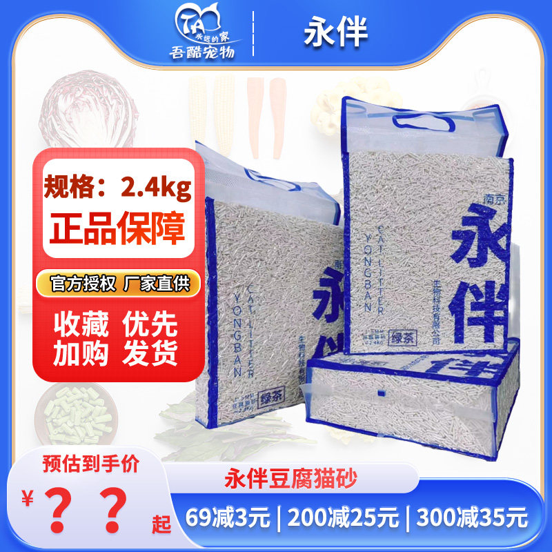 永伴猫砂豆腐猫砂2.4kg*6包s级标准1.5mm结团好低粉尘