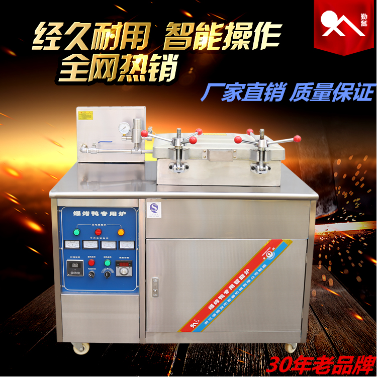 勤奋京式炸鸭炉炸鸡炉智能