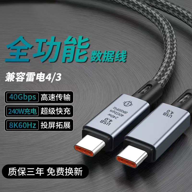 gen2雷电4数据线USB4/3.0全功能PD240/100W快充40G雷雳4/8K投屏线 - 实物图