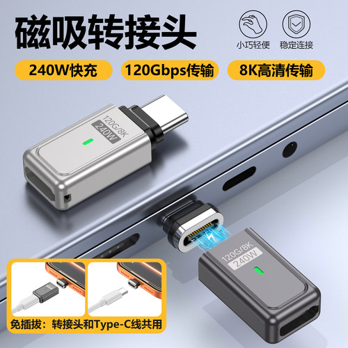 240W快充磁吸转接头USB-C转8K高清传输PD转换器Type-C口设备通用