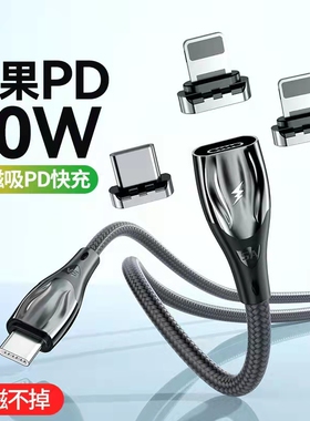 PD60W快充磁吸数据线适用于苹果12iPhone13Pro闪充iPad平板笔记本