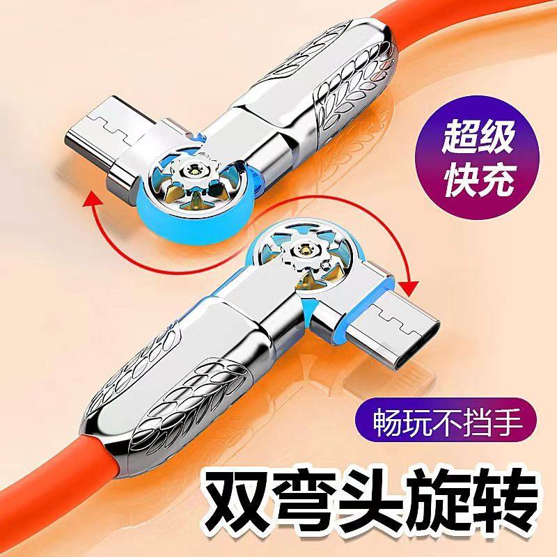 180°双头旋转120w加粗双typec超级快充数据线pd闪充手游弯头充电线适用于苹果华为小米荣耀oppo充电传输通用高性价比高么？