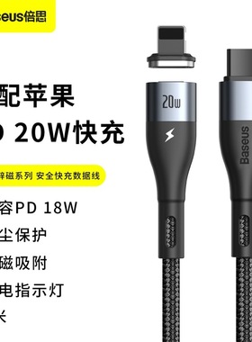 倍思 锌磁数据线适用苹果12 PD20W快充磁吸充电线兼PD18W快充通用