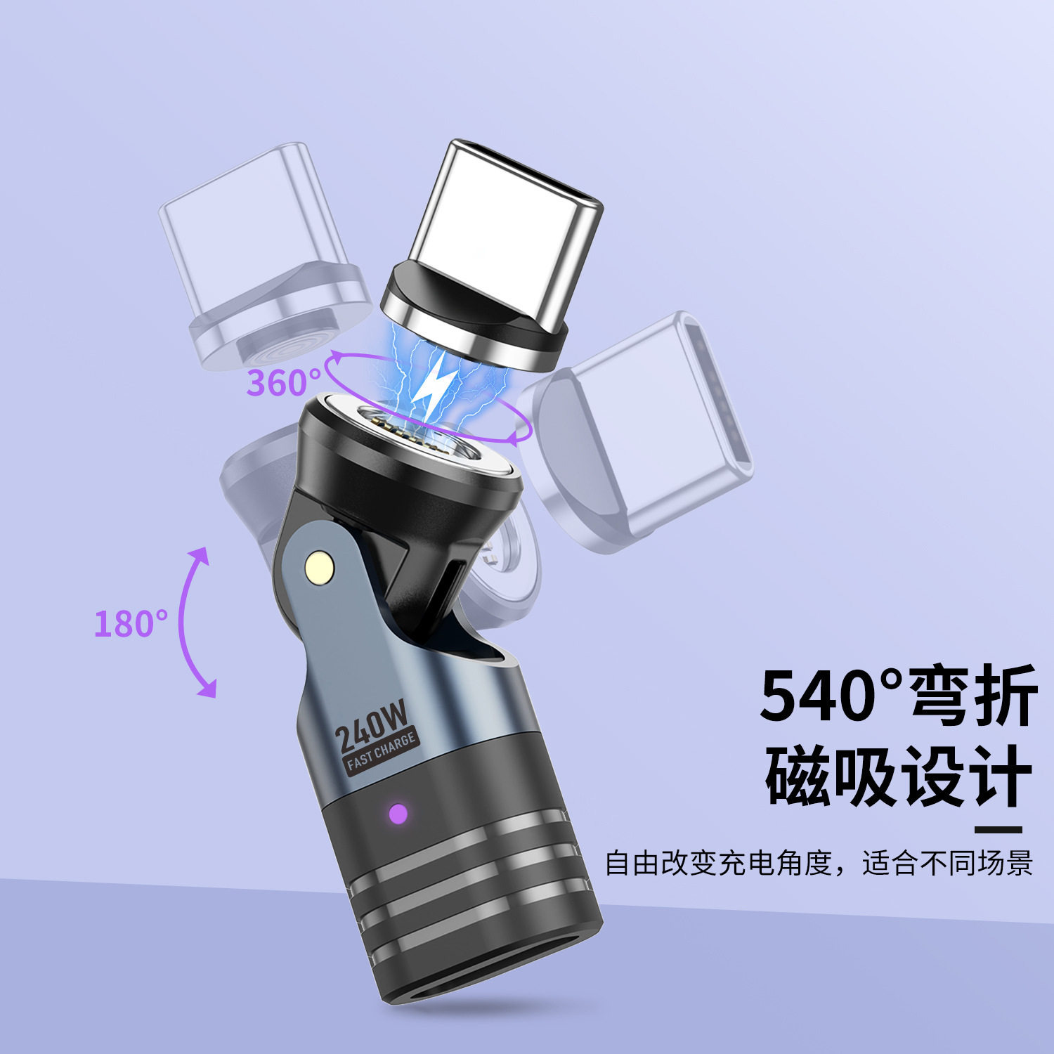 240W磁吸转接头弯头540度旋转5a超级快充强力磁铁吸头公对母闪充数据线适用苹果华为安卓手机电脑typec转换头