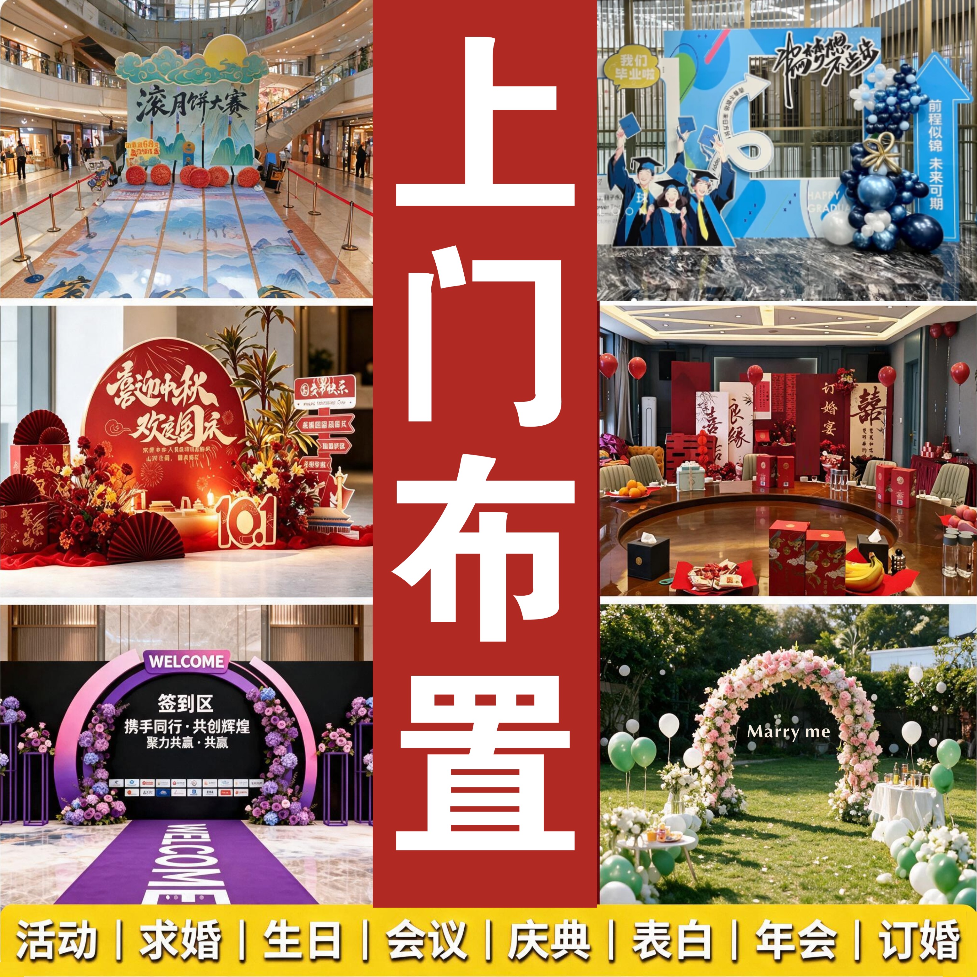 佛山订婚宴布置新中式全套摆件上门安装策划气球鲜花婚房生日派对