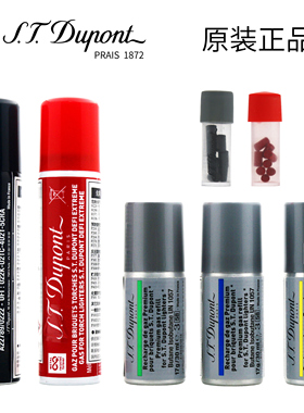 都彭原装正品打火机专用气体L2系列充气防风高纯度专用黑色火石