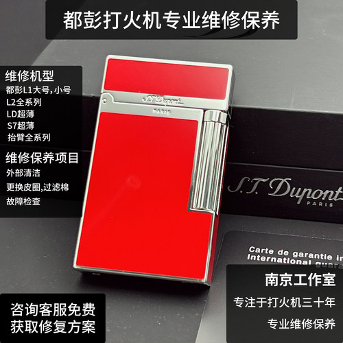 都彭打火机维修保养多型号