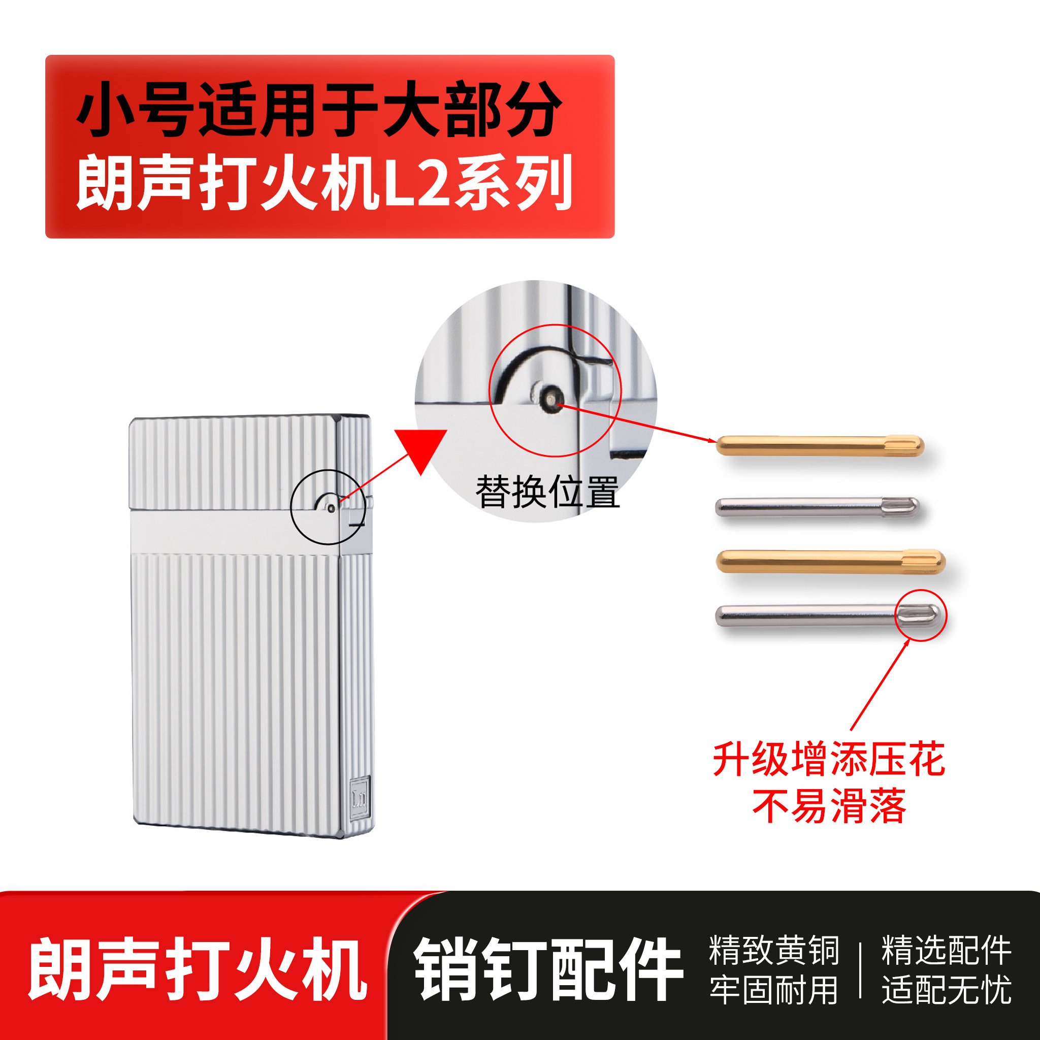 朗声打火机维修上盖销钉配件更换铰链针外壳销子连接轴插销钉工具