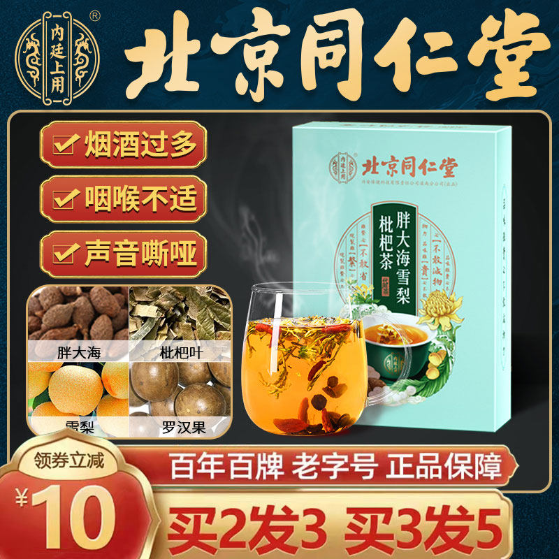 北京同仁堂胖大海罗汉果金银花咽喉茶菊花茶润喉茶教师护嗓养生茶