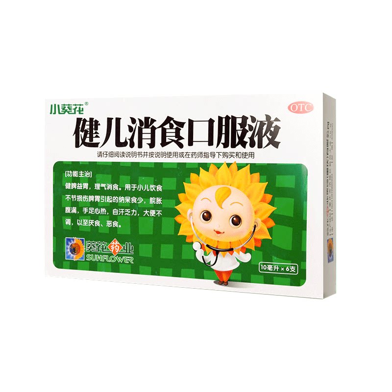 葵花 健儿消食口服液 10ml*6支/盒 健脾益胃 理气消食 小儿厌食