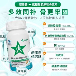 星力健 傦力宝氨糖骨胶原软骨素片 1g*60片/瓶